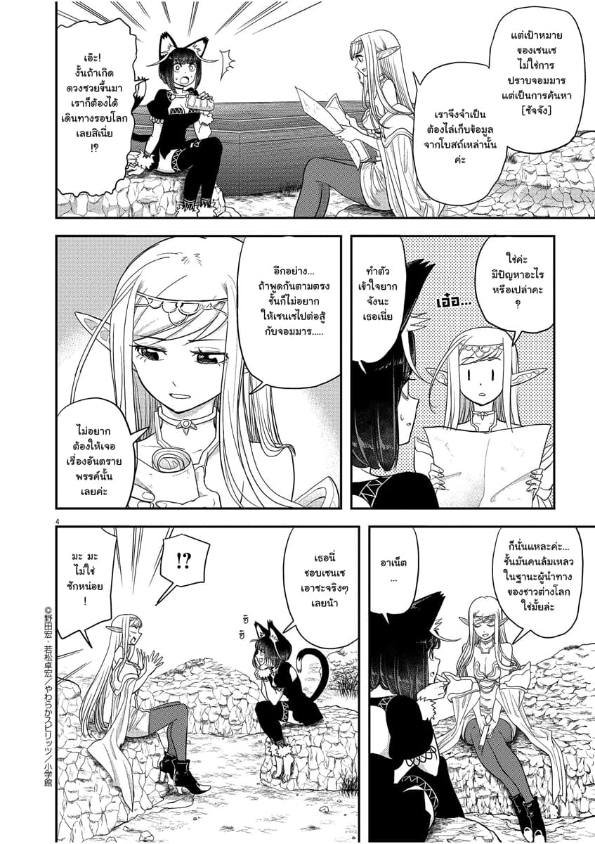 Isekai Shikkaku ตอนที่ 4 (4)